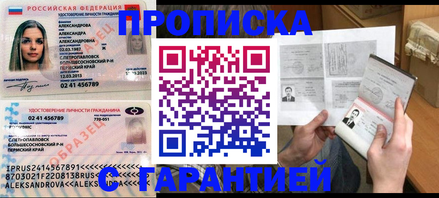 купить прописку в Заринске