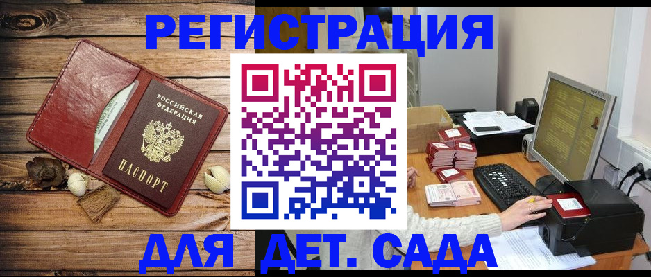 временная регистрация в Заринске